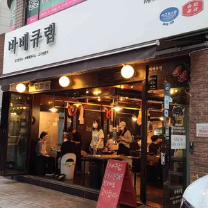 바베큐랩 리뷰 사진