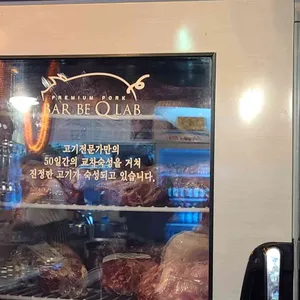 바베큐랩 리뷰 사진