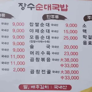 장수순대국밥 리뷰 사진