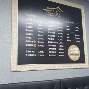 전주식당 리뷰 사진