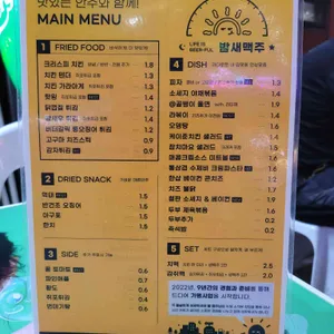 밤새맥주 리뷰 사진