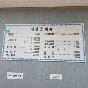 태평양호 리뷰 사진
