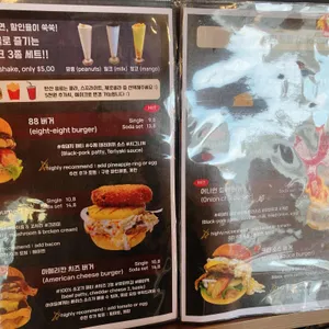 88버거 리뷰 사진
