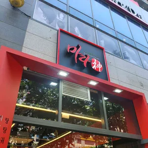마라신 리뷰 사진