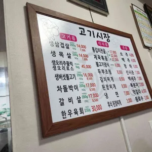 고기시장 리뷰 사진