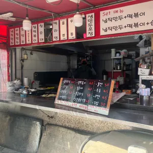 미성당 납작만두 리뷰 사진