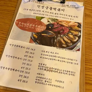 인정궁물떡볶이 리뷰 사진