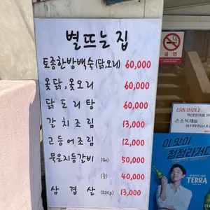 별뜨는집 리뷰 사진