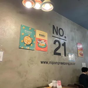 니뽕내뽕 리뷰 사진