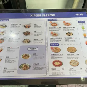 니뽕내뽕 리뷰 사진