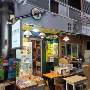 손맛김밥 리뷰 사진