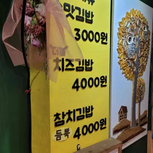 손맛김밥 리뷰 사진