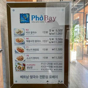 포베이 리뷰 사진