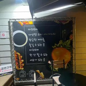페이스투페이스 리뷰 사진