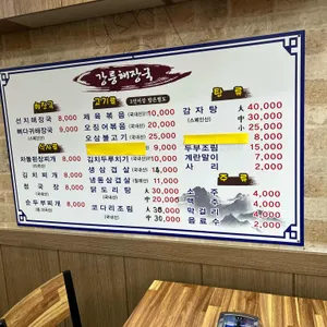 강릉해장국 리뷰 사진