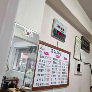 고기시장 리뷰 사진