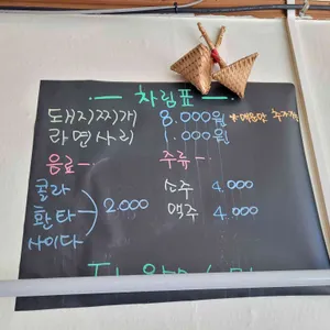 진량돼지찌개 리뷰 사진