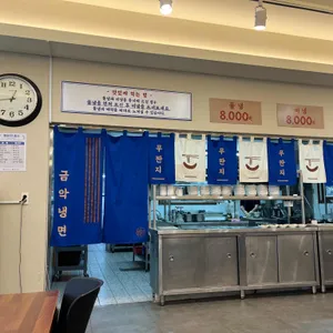 금악무짠지냉면 리뷰 사진