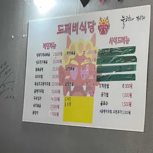 도깨비식당 리뷰 사진