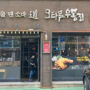 오타루 소바우동 리뷰 사진