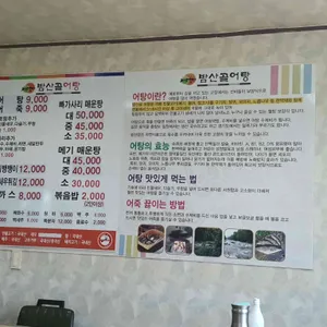 밤산골 어탕국수 리뷰 사진