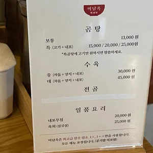 미남옥 리뷰 사진