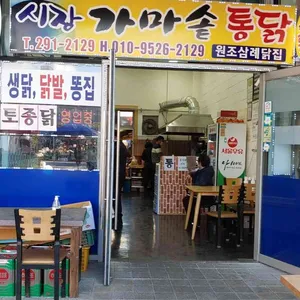 시장가마솥통닭 리뷰 사진
