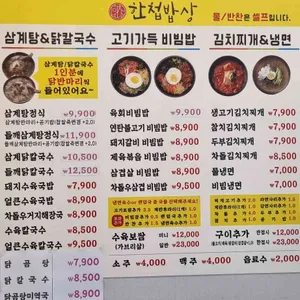 한첩식당 리뷰 사진