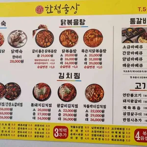 한첩식당 리뷰 사진