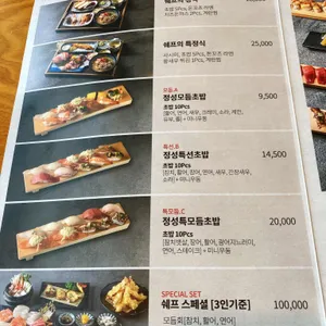 쉐프의초밥 리뷰 사진