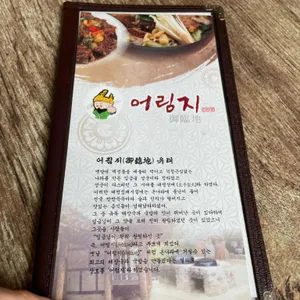 어림지 리뷰 사진