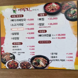 어림지 리뷰 사진