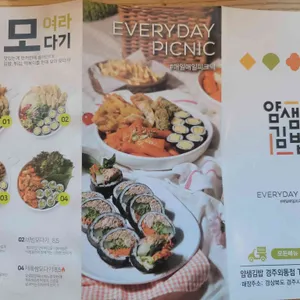 얌샘김밥 리뷰 사진