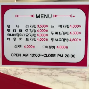 왕십리김밥 리뷰 사진