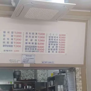 소문난청국장 리뷰 사진