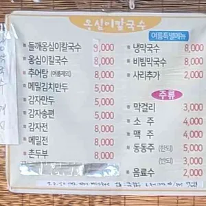 옹심이칼국수 리뷰 사진
