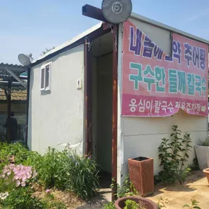 옹심이칼국수 리뷰 사진