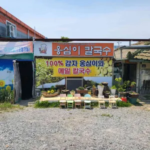 옹심이칼국수 리뷰 사진