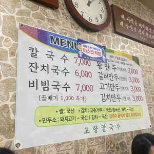 고향칼국수 리뷰 사진