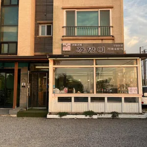 까망이 리뷰 사진