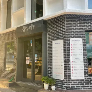 삼정하누 대표 사진