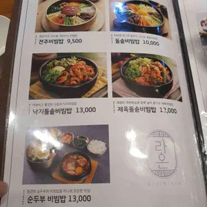 라온밥상 리뷰 사진