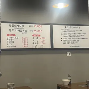 울산숯불갈비 리뷰 사진