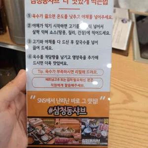삼청동샤브 리뷰 사진
