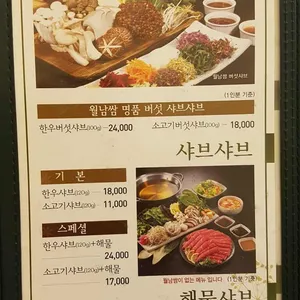 샤브향 리뷰 사진