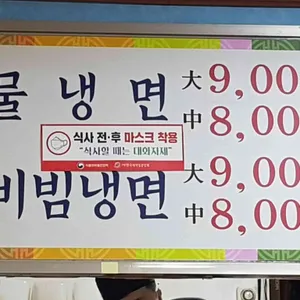 유촌칡냉면 리뷰 사진