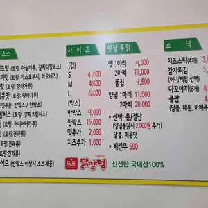또또닭강정 리뷰 사진
