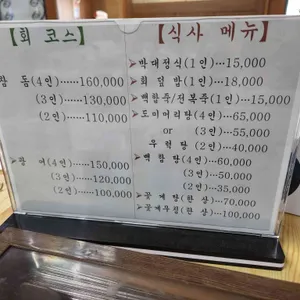 하제고향횟집 리뷰 사진