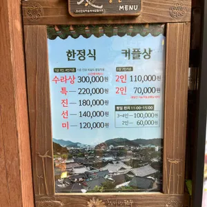 양반가 리뷰 사진