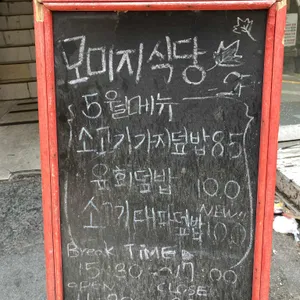 모미지식당 리뷰 사진